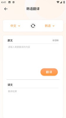 韩语自学软件app 截图2