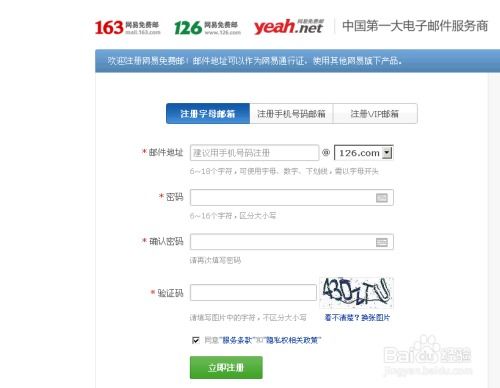 如何轻松注册126邮箱账号 2