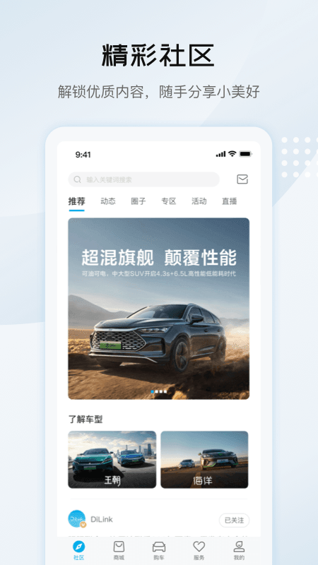 比亚迪汽车 截图3