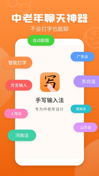 手写输入法最新版 1