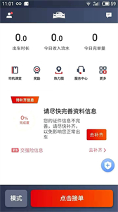 博度司机 截图2