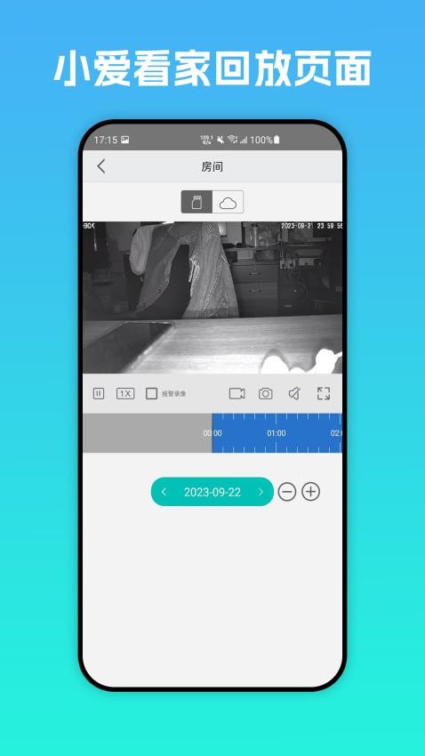 小爱看家手机版 截图3