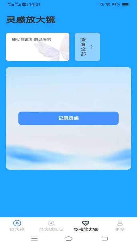 清风放大镜免费版 1