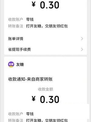 友糖官方版 截图3