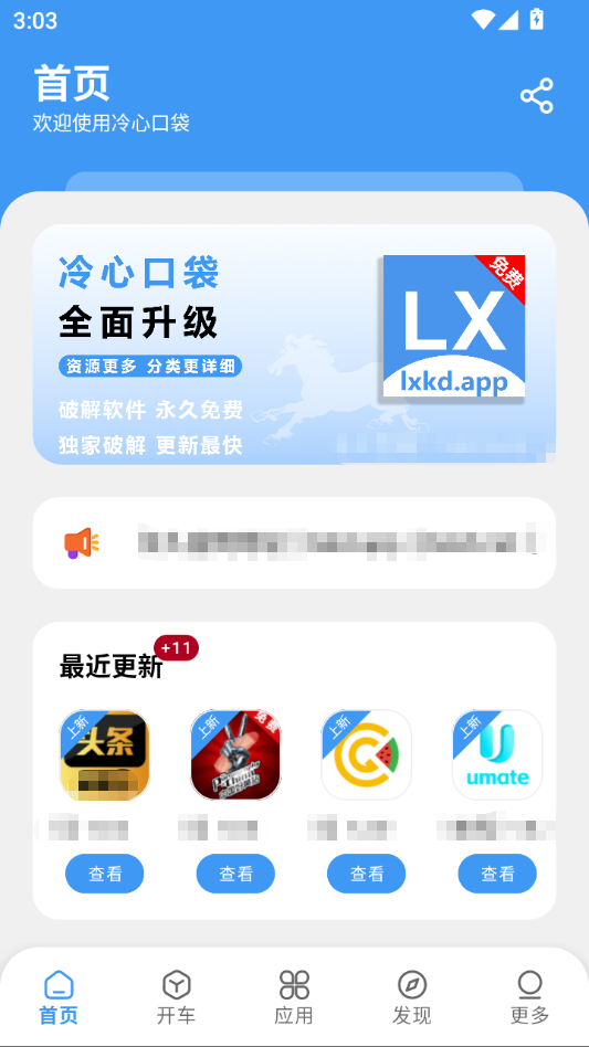 冷心口袋1.1.9 截图4