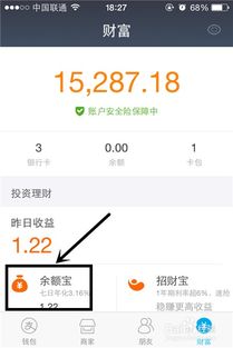 余额宝明细如何在支付宝钱包中查询？ 3