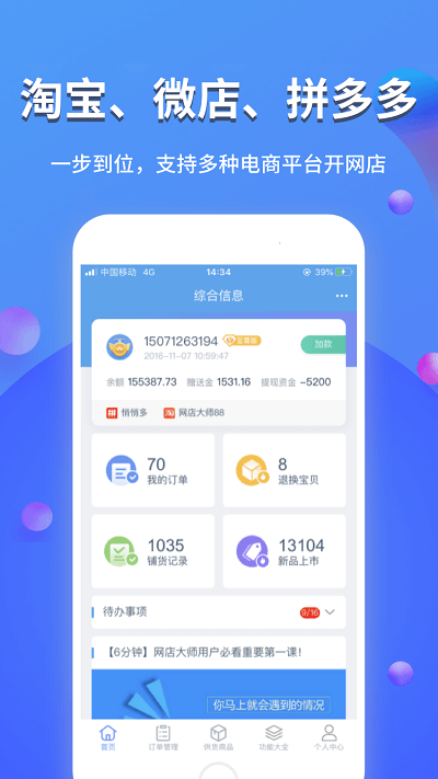 网店大师app 截图3