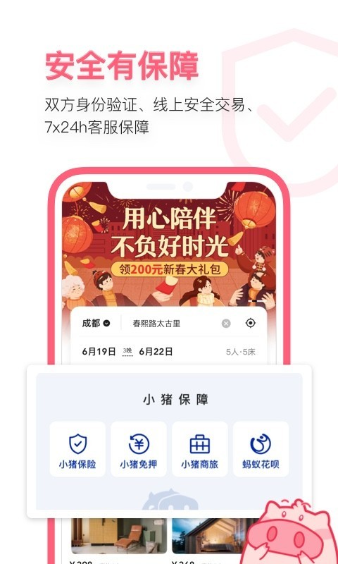 小猪民宿app商家版 截图4