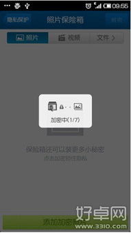 安卓系统常见的加密方法及技术 1