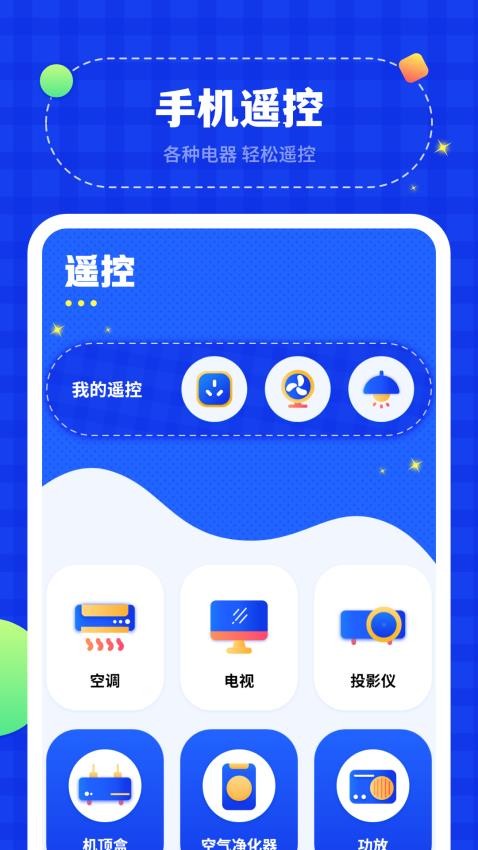 屏幕投影助手app 1