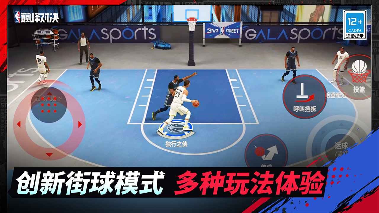 美职篮巅峰对决无限支票版 截图4