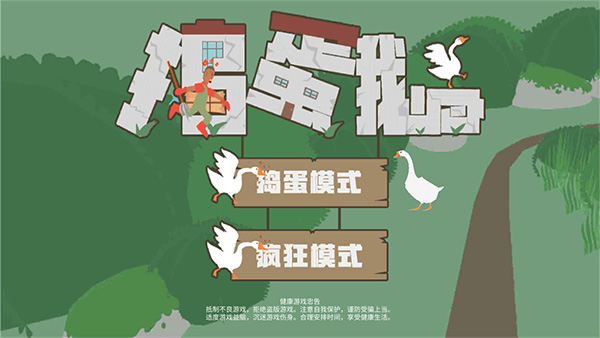 大鹅模拟器 截图2