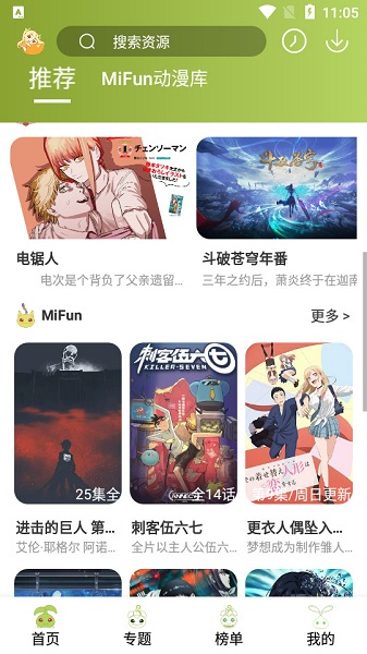 MiFun动漫 正版下载 1