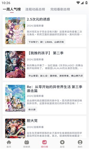 稀饭动漫2025最新版 截图2