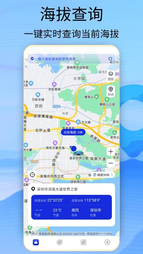 海拔高度查询 截图4