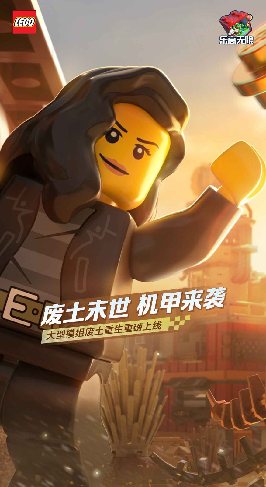 乐高无限国际服 截图5