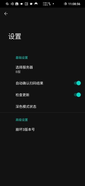 崩坏3外置扫码器 截图2