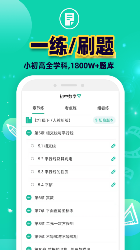 错题plus官方版 1