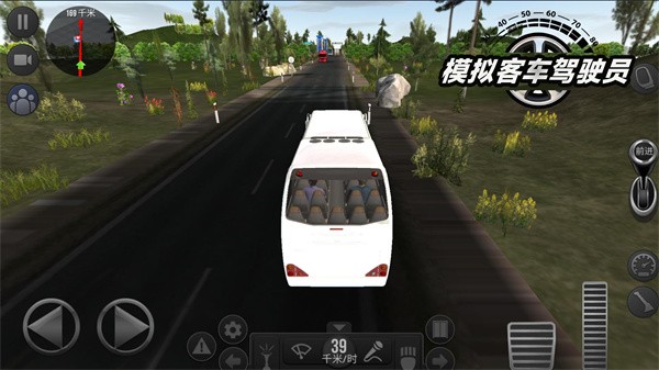 模拟客车驾驶员 截图3