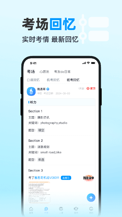 雅思哥app安卓版 截图2