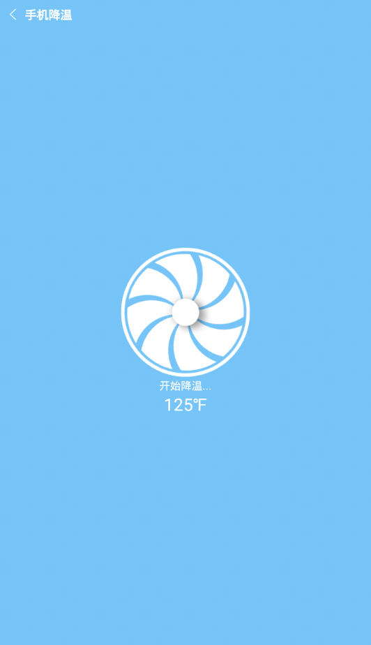 一键降温大师 截图2