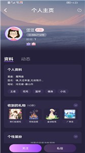 鸣音交友 截图3