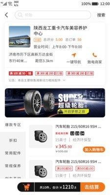 速上云修 截图3