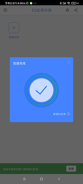 es应用分身 截图2