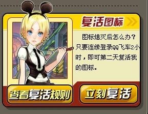 如何激活与关闭QQ飞车图标 2