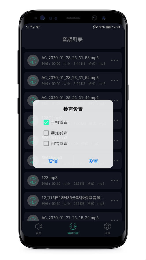 音频提取器 截图2