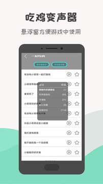 万能吃鸡变声器app 1