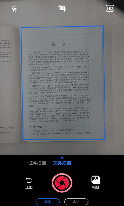 PDF扫描王 1