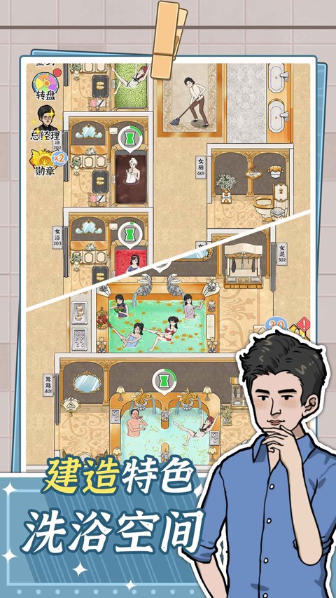 浴场之王游戏无限绿钞 截图3