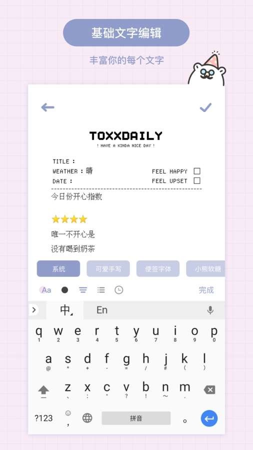 Toxx日记本 截图4