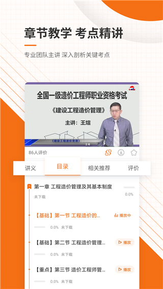 造价工程师准题库 截图3