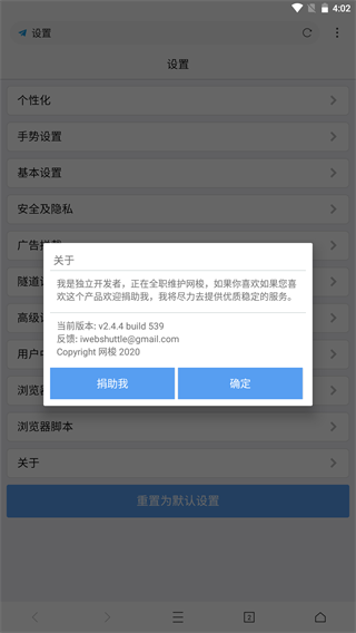 网梭浏览器app 1