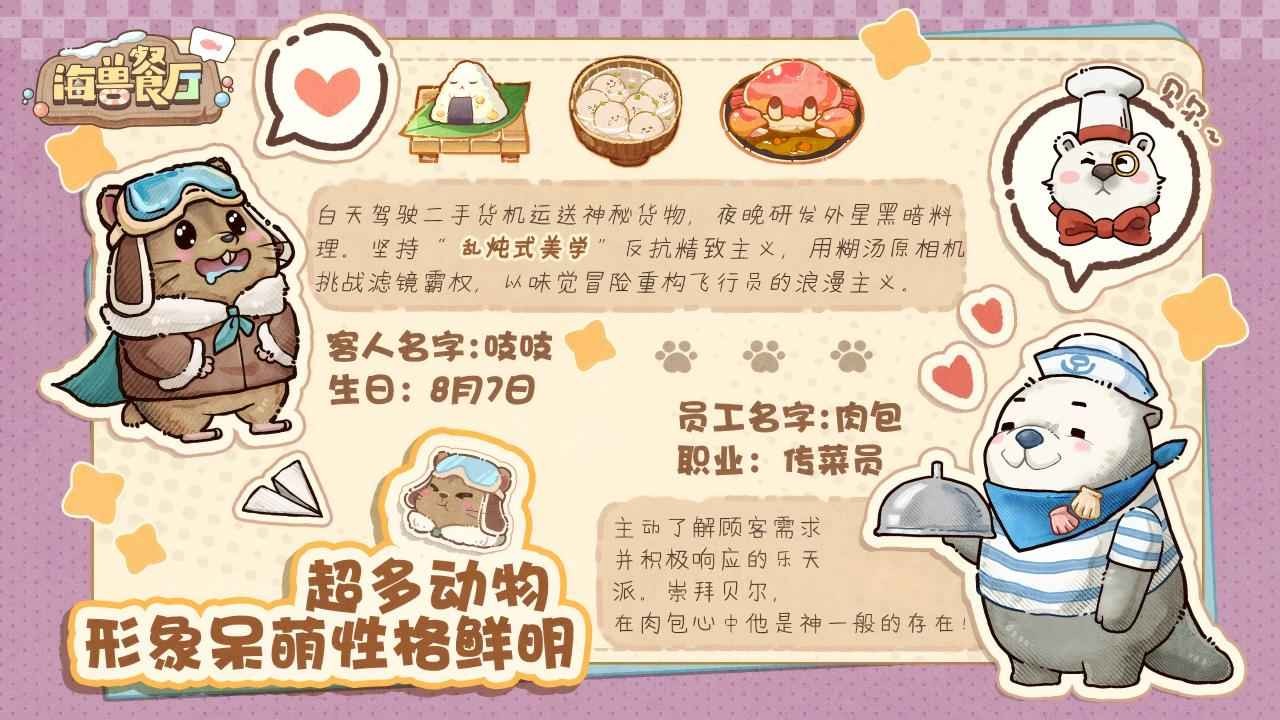 海兽餐厅安卓版 截图2