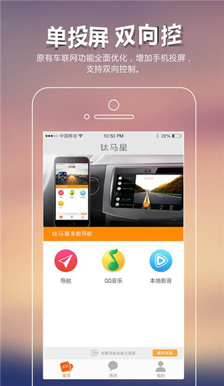 钛马星app 1