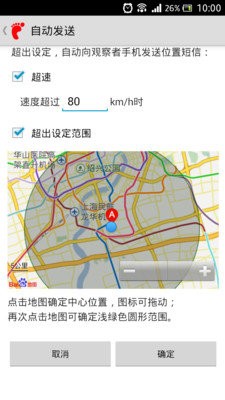 踪迹侦探定位 截图2