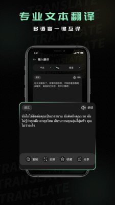 泰文翻译app 截图2