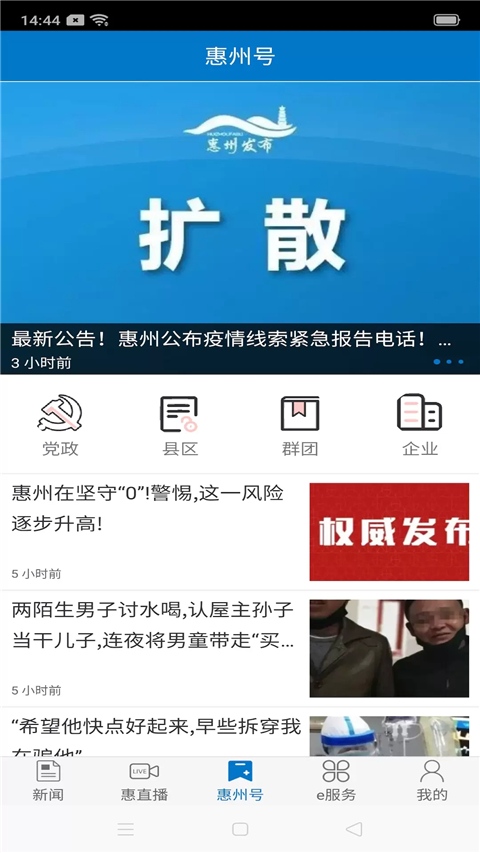 惠州头条新闻客户端 截图5