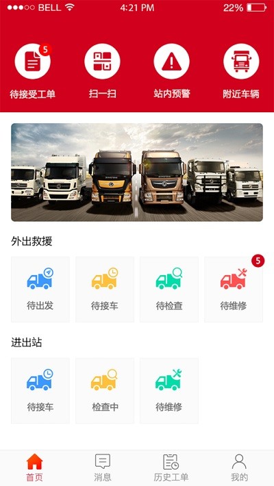 东风车管家 截图2