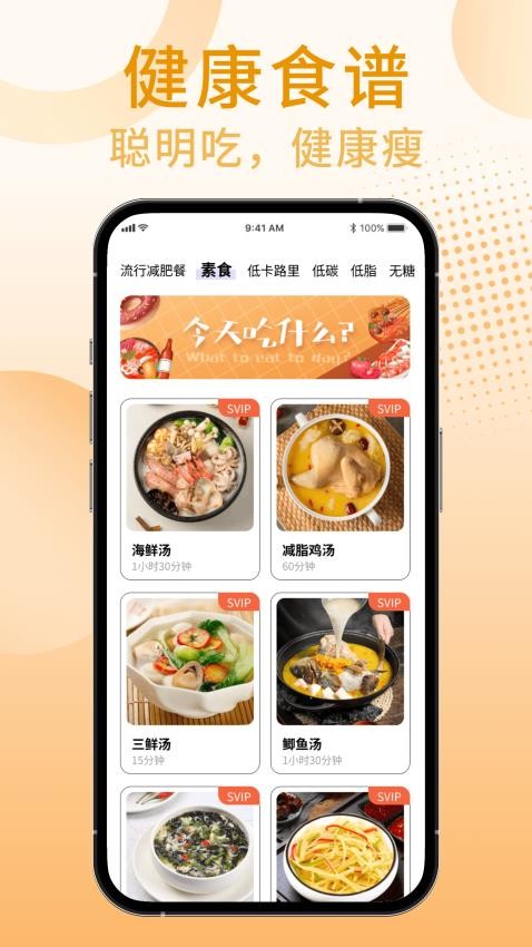 享瘦轻断食最新版 截图2