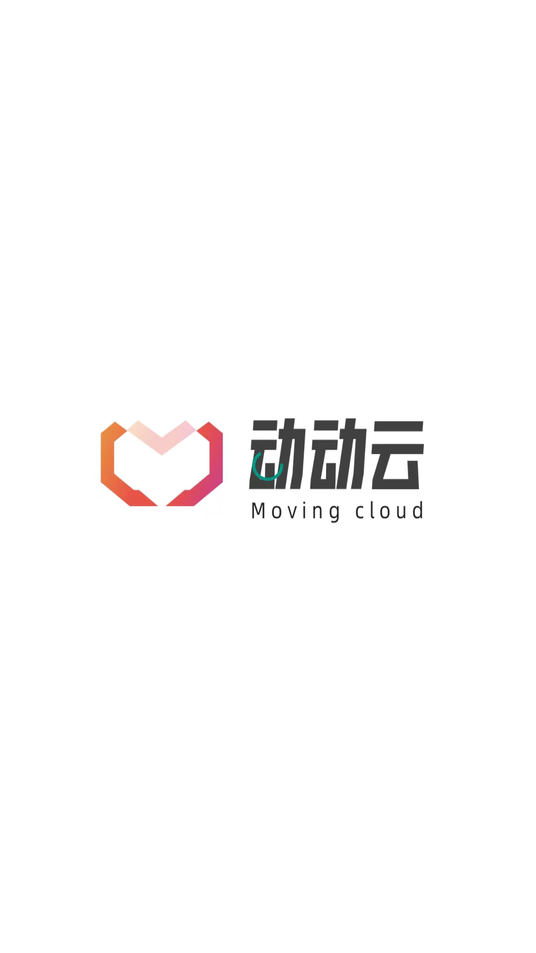 动动云app 1