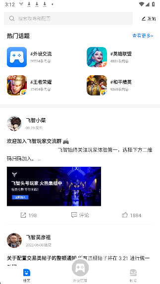 飞智游戏厅app官方 截图3