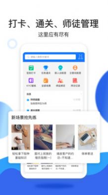 银销教练app 截图3