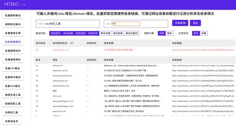 如何实现网站收录、权重、PR值等信息的一键查询？ 1