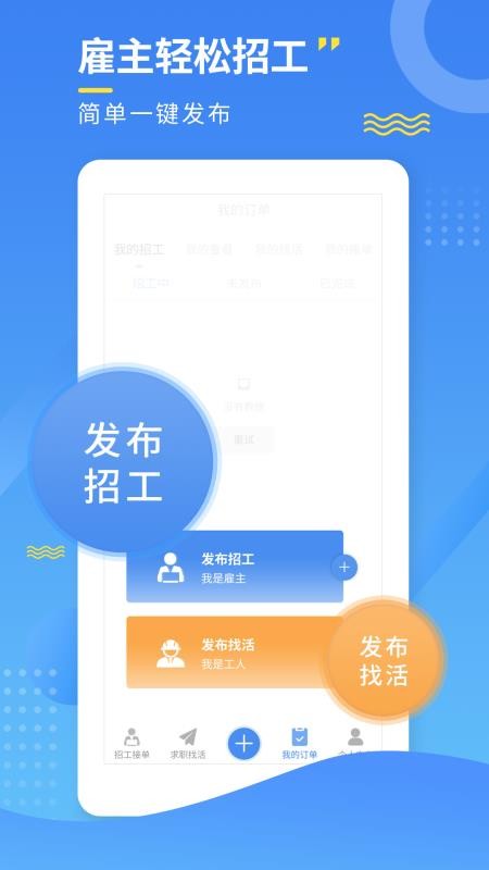 招工宝 截图2