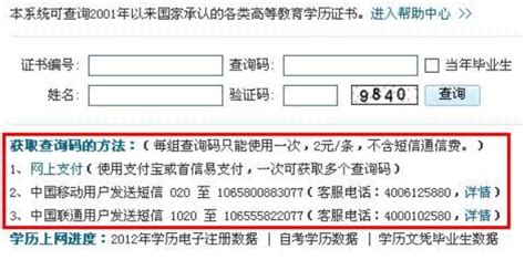 验证毕业证书真伪的方法 2