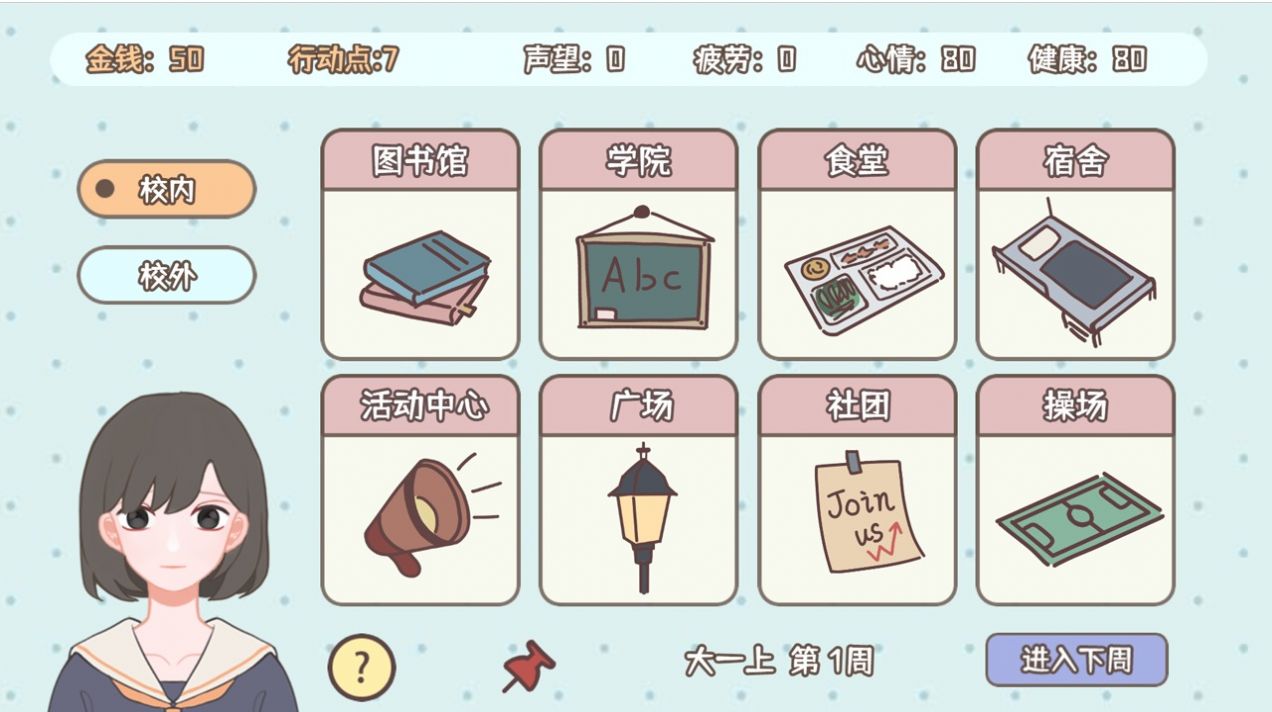 理想大学人生游戏 1